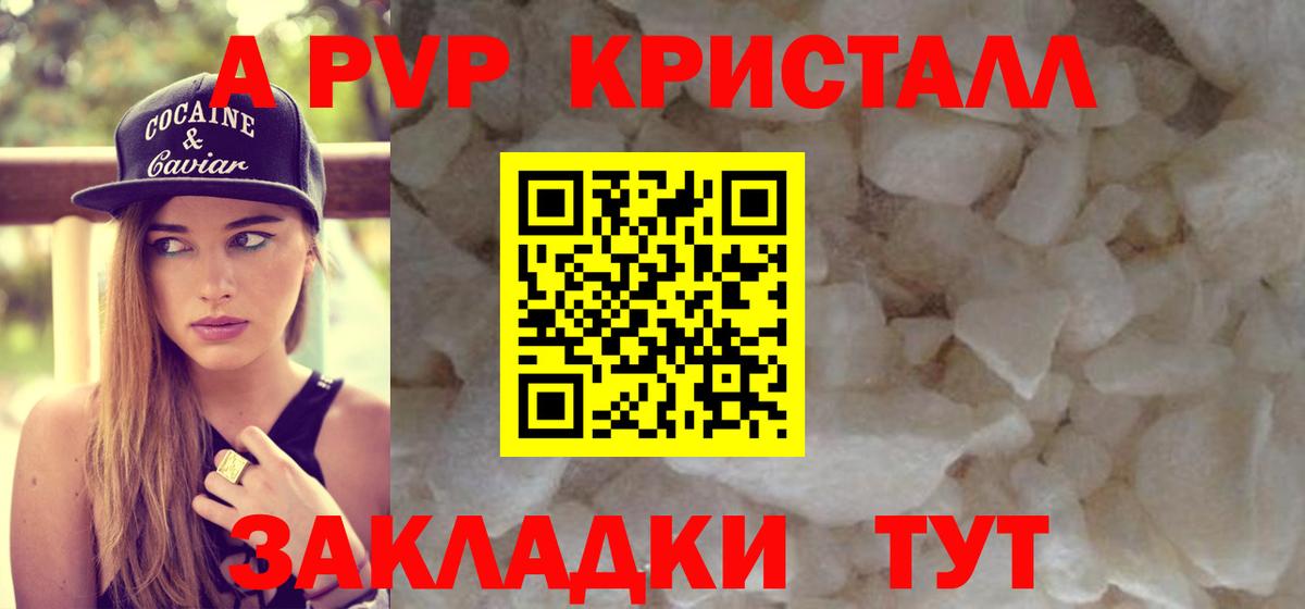 Alpha-PVP Соль  Вход с VPN  Alpha-PVP кристаллы  Альфа ПВП  Череповец 