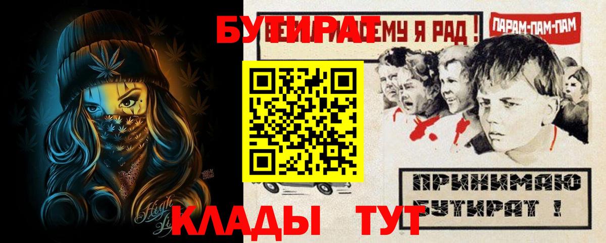 Бутират  Вход с VPN  Череповец  Бутират Butirat 