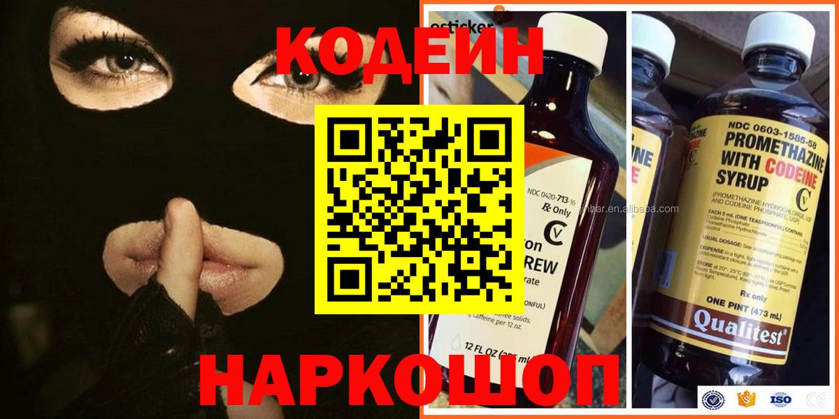 Codein напиток Lean (лин) Череповец