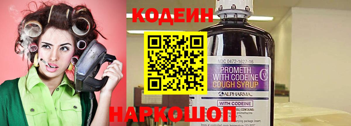 Кодеиновый сироп Lean Purple Drank  Кодеин Purple Drank  Вход с VPN  Череповец 